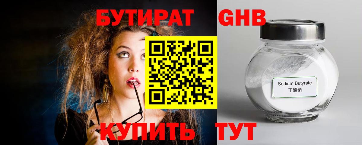Нововоронеж  БУТИРАТ бутандиол  Вход с VPN 