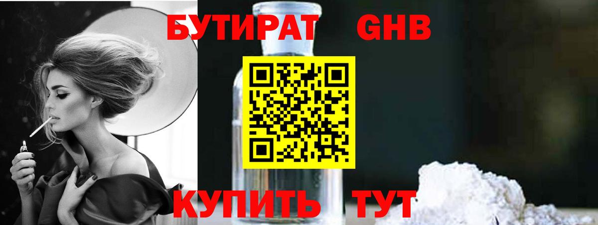 Бутират BDO 33% Нововоронеж