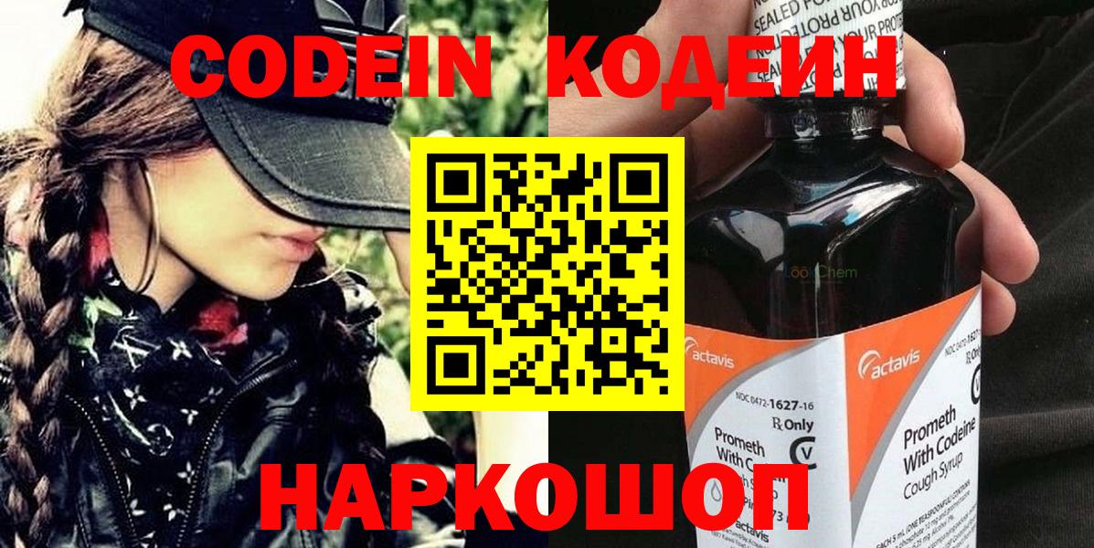 Codein Purple Drank Нововоронеж