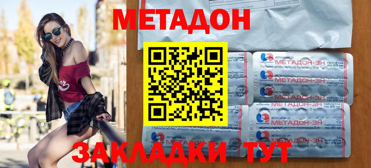 Нововоронеж  МЕТАДОН methadone  МЕГА tor  Вход с VPN 
